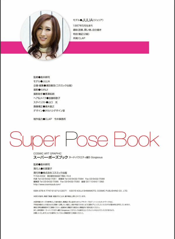 JULIA_-_Super_Pose_Book [162P]