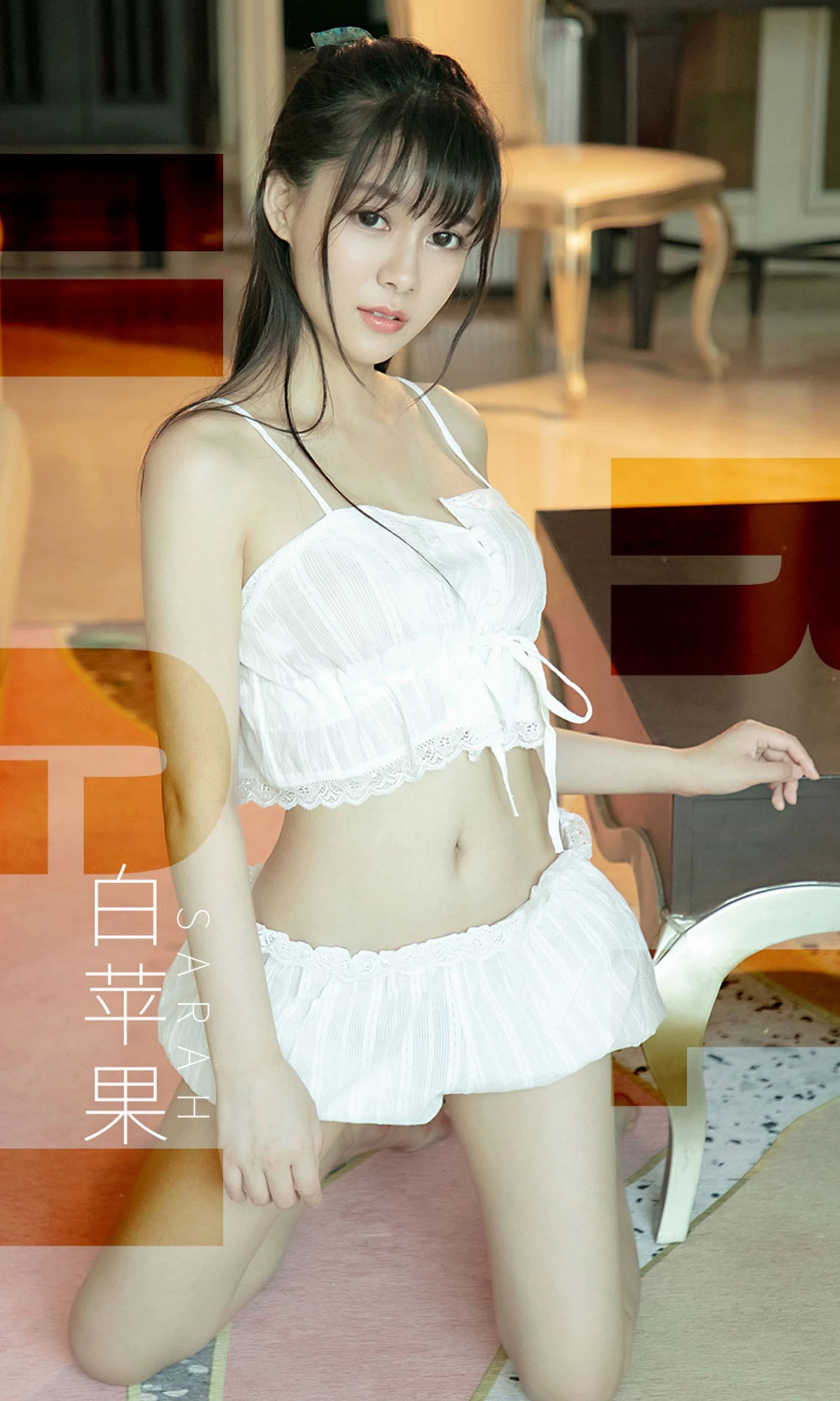 [Ugirls尤果网]爱尤物专辑 2019.07.07 No.1509 Sarah 白苹果 [35P]