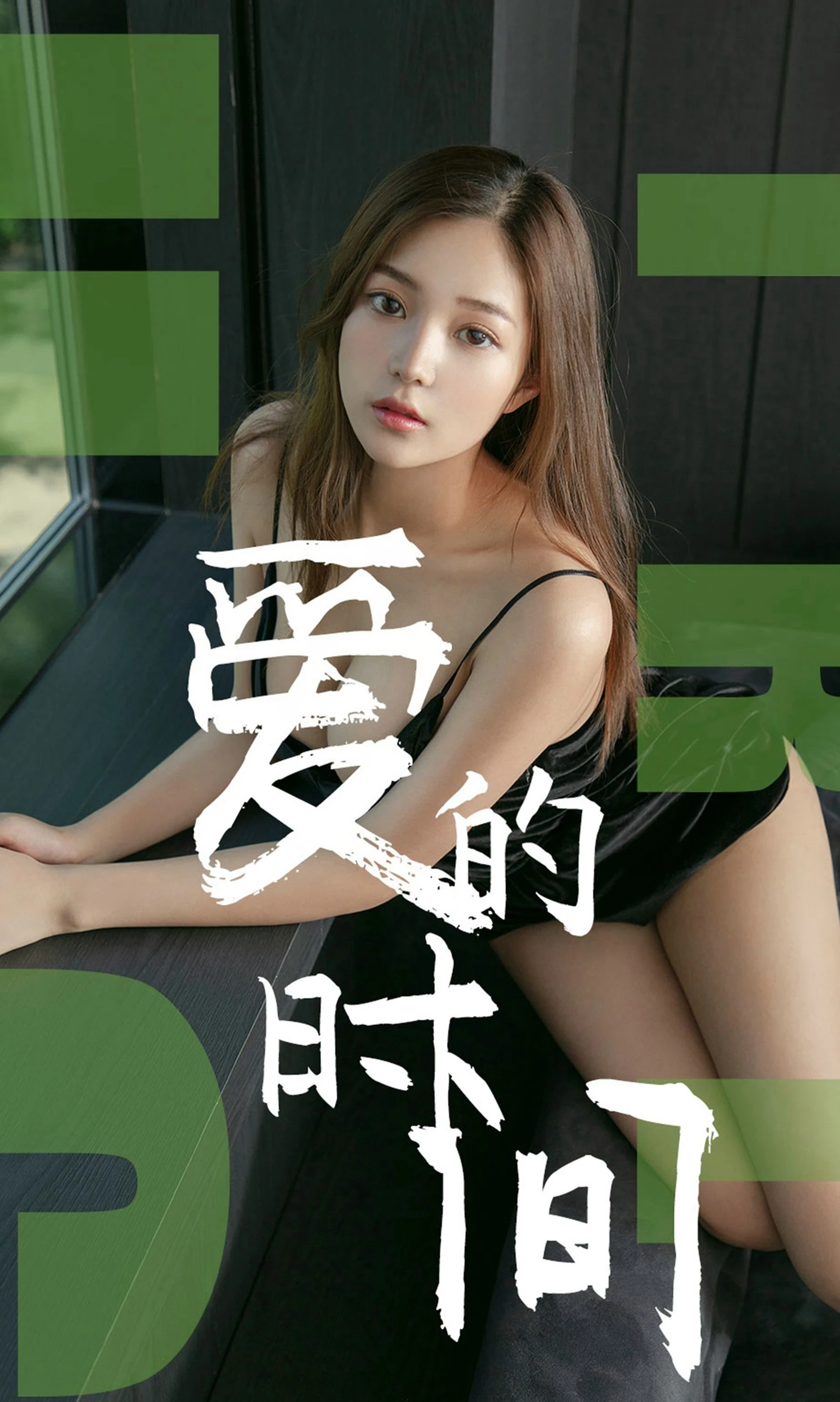 [Ugirls尤果网]爱尤物专辑 2019.06.22 No.1494 慢漫 爱的时间 [35P]