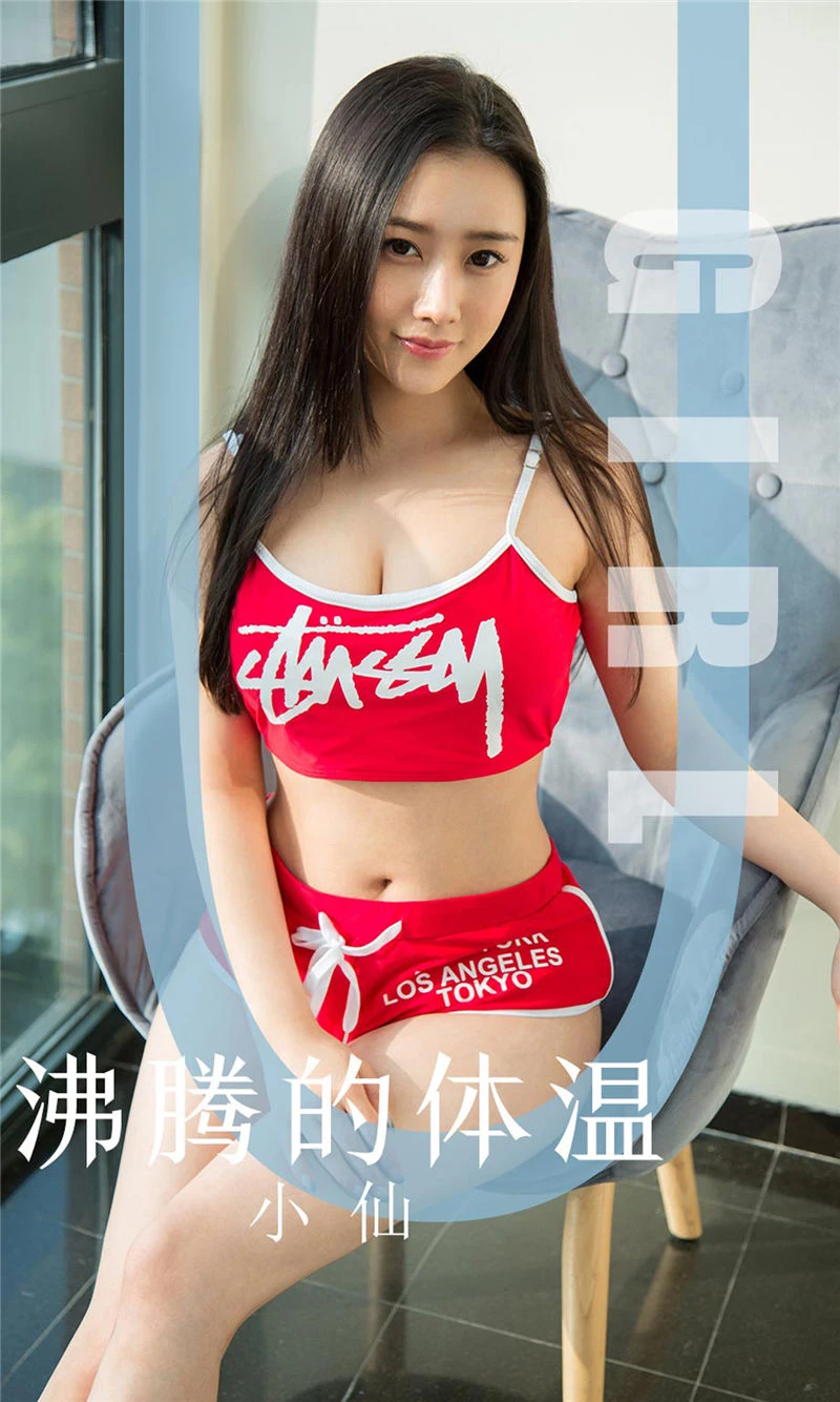 [UGirlsAPP]爱尤物 No.1631 小仙 沸腾的体温 [35P]