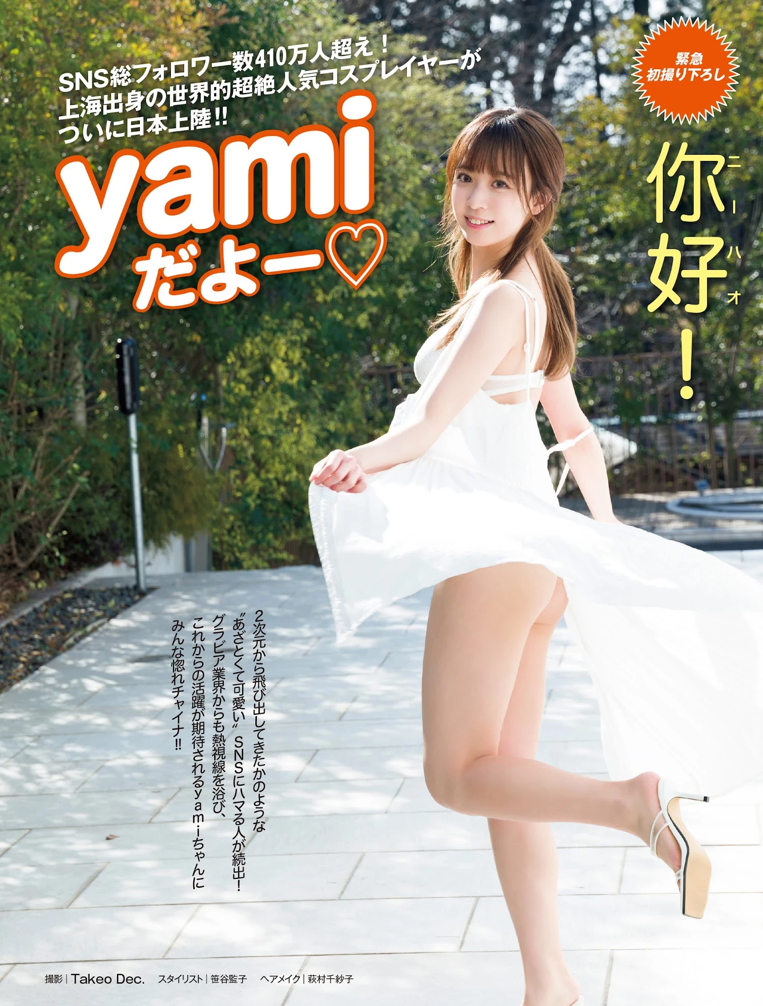 [YAMI] 白嫩Q奶形状太啊嘶！掳获你的芳心 [8P]