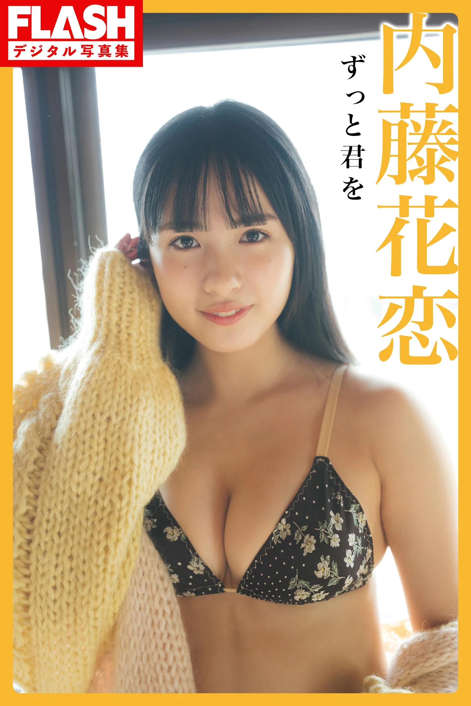 [内藤花恋] 高颜值 完美Body 让人有初恋的滋味！ [8P]