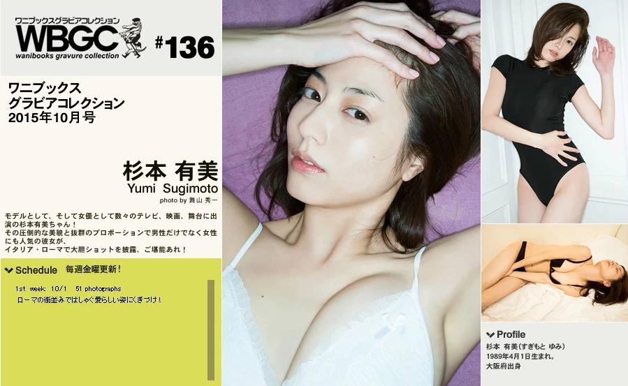 杉本有美[Wanibooks[WBGC]] 2015.10 136 Yumi Sugimoto [512P]