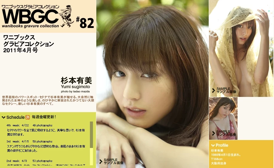 杉本有美[Wanibooks[WBGC]] 2015.10 136 Yumi Sugimoto [512P]