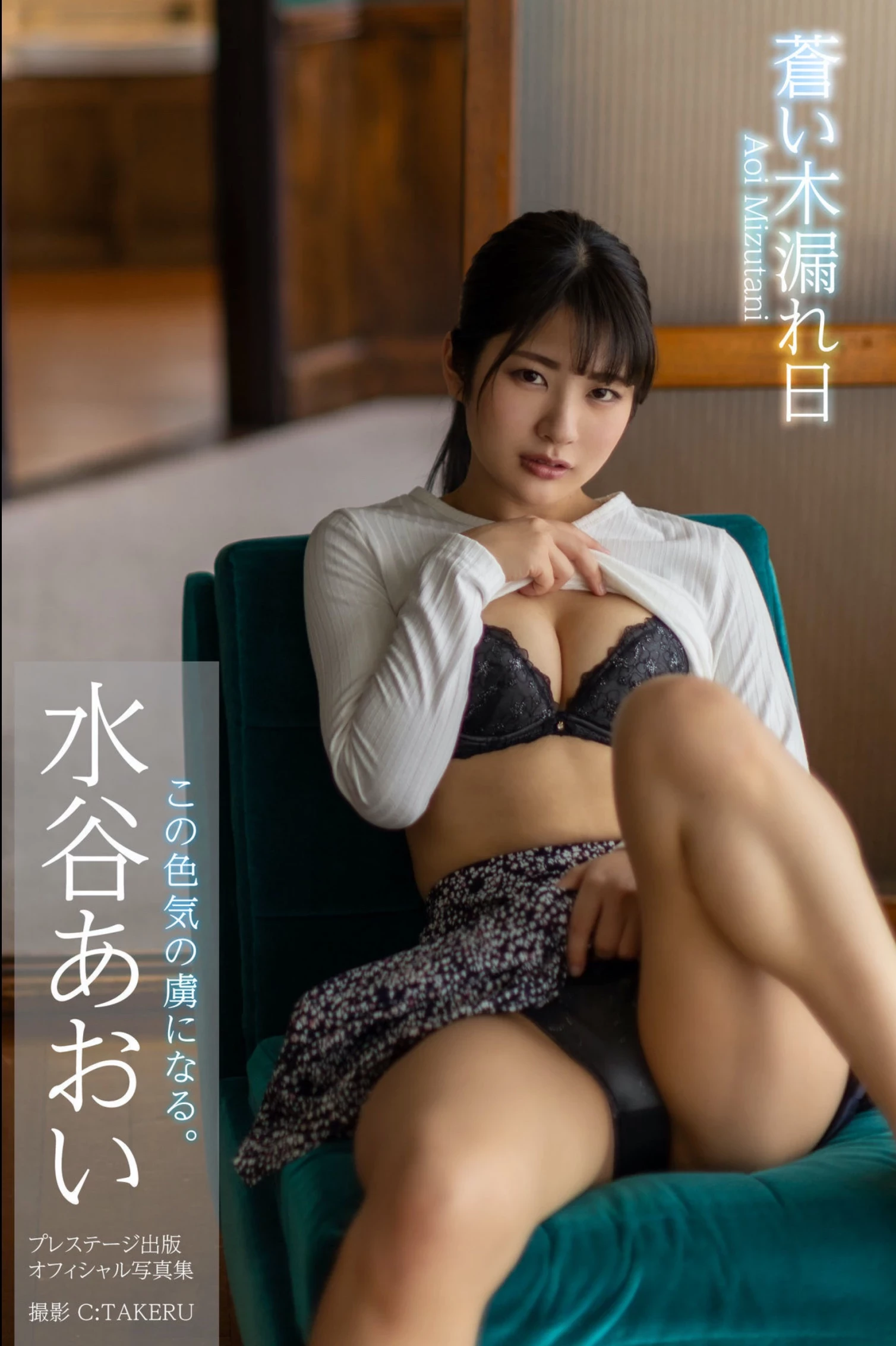 水谷あおい - 苍い木漏れ日 [62P]