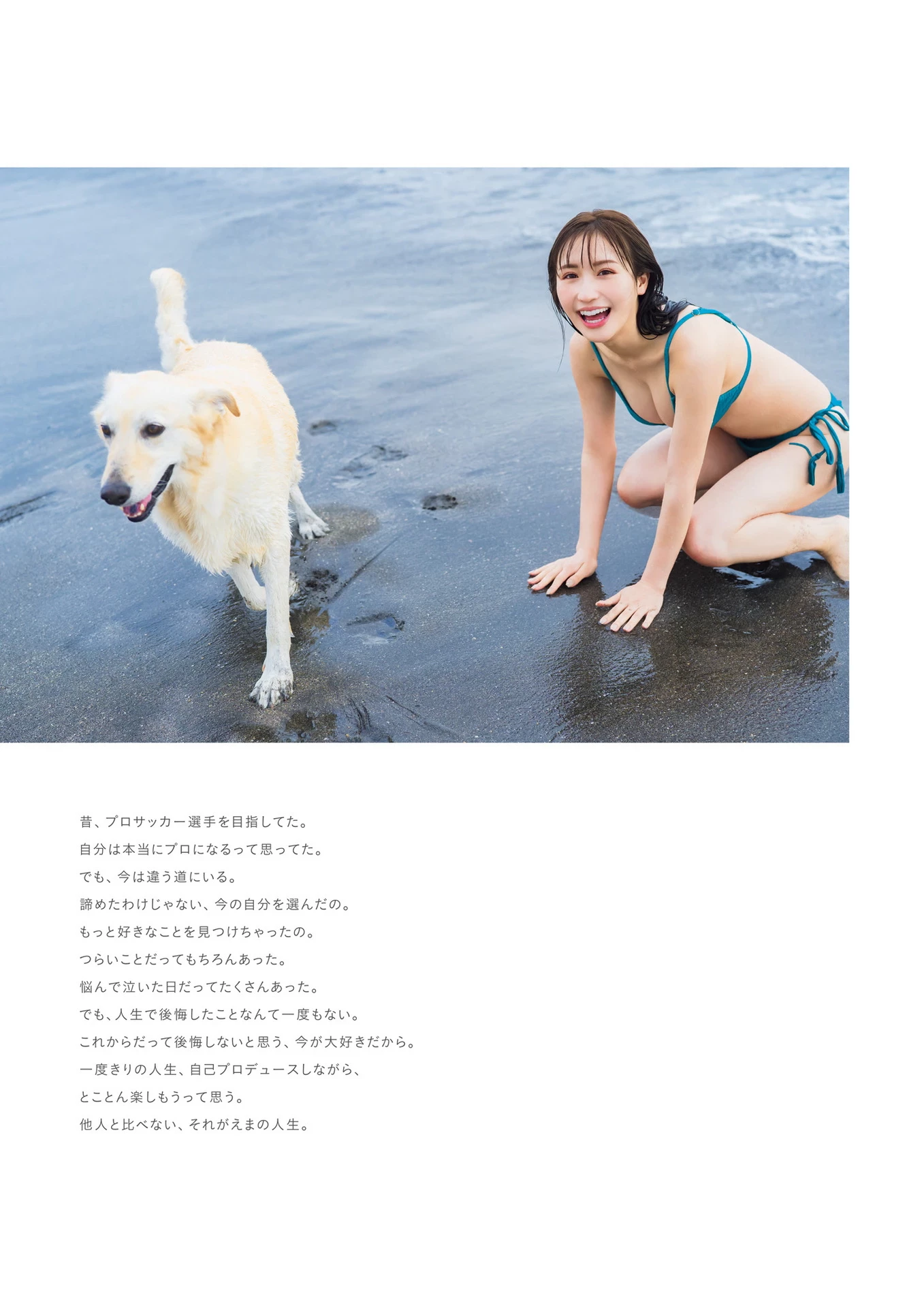 伊藤爱真 1st Photobook - Soleil ソレイユ [129P]