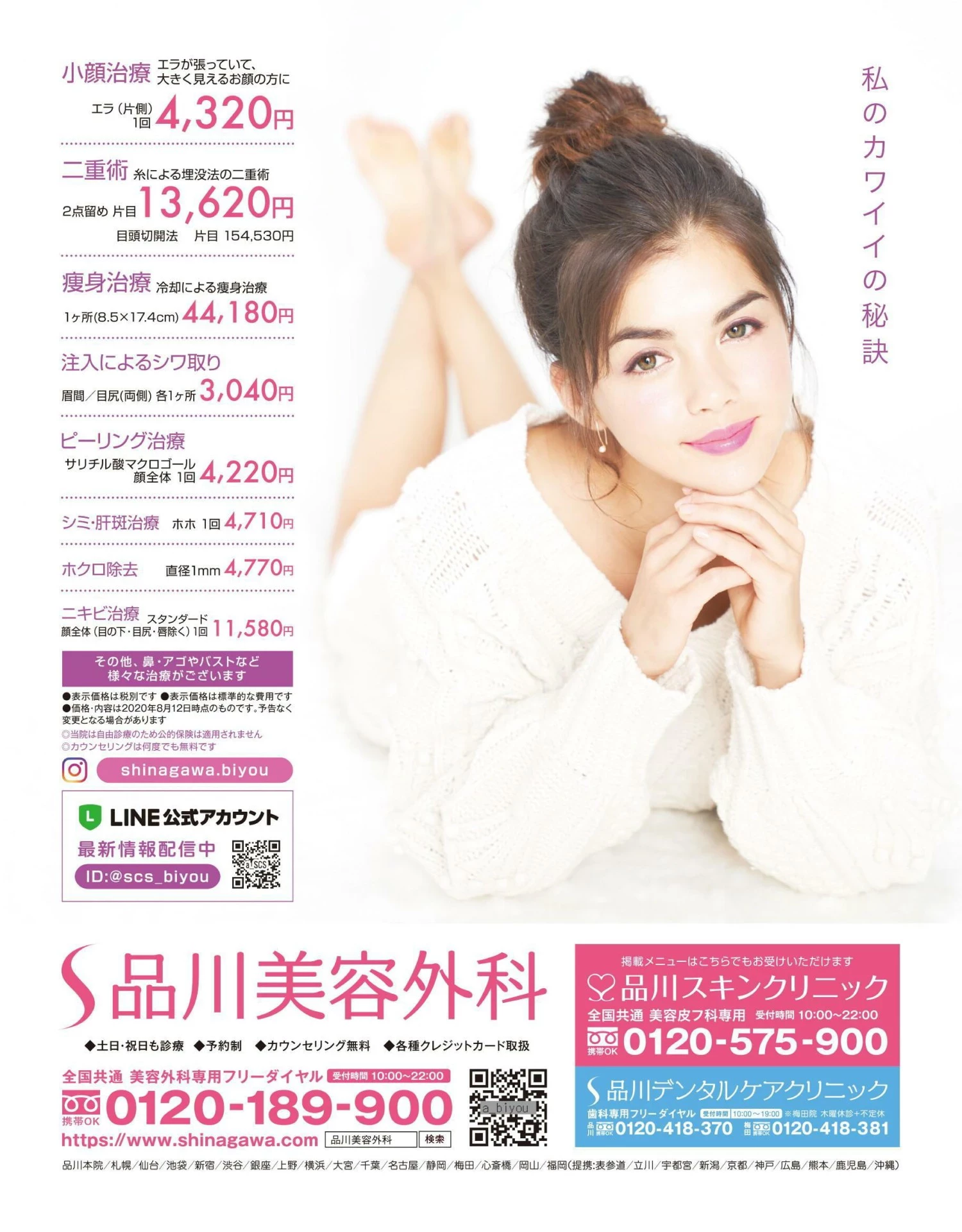 佐佐木希[anan[アンアン]] 2020.09.09 No.2215 [佐々木希] [130P]