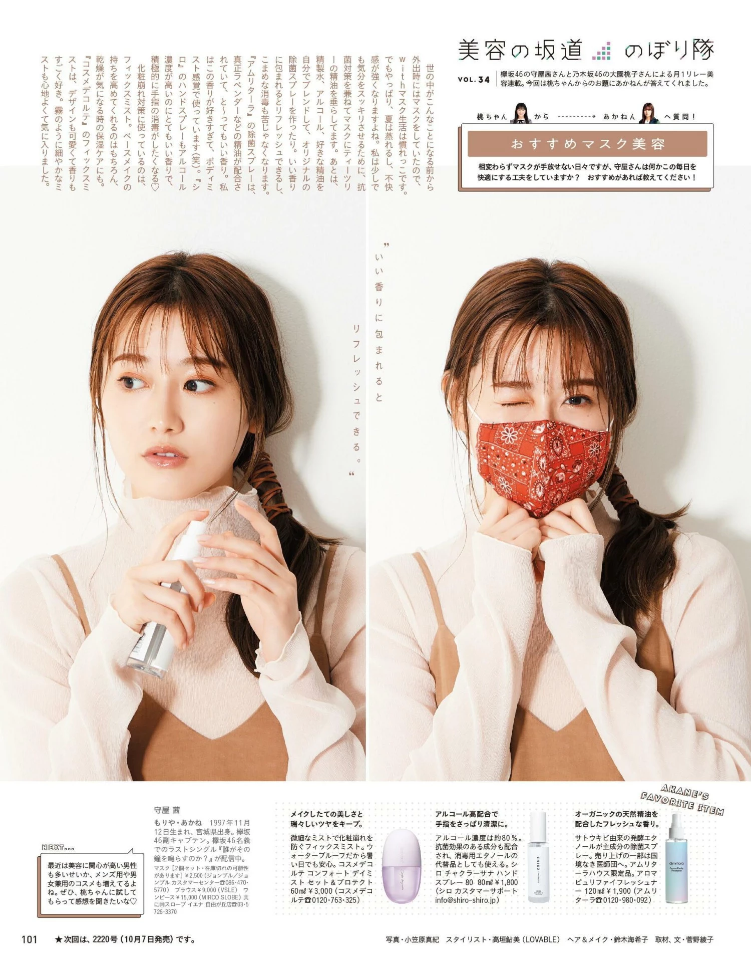 佐佐木希[anan[アンアン]] 2020.09.09 No.2215 [佐々木希] [130P]