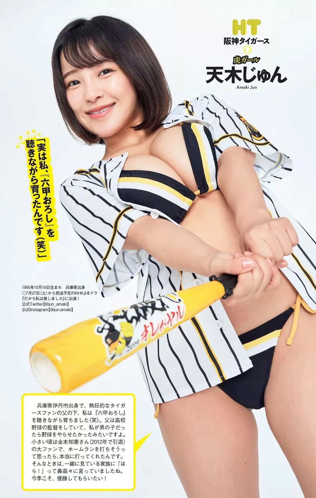 12 Baseball Girls 2019, Weekly Playboy 2019 No.30