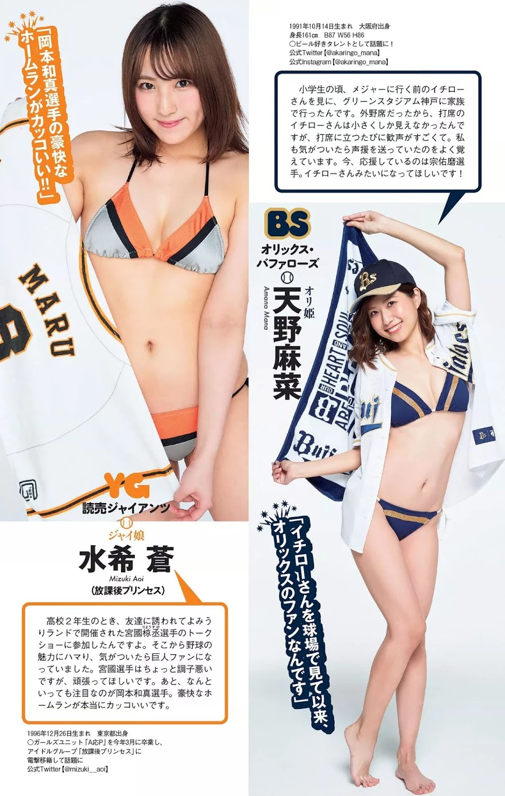 12 Baseball Girls 2019, Weekly Playboy 2019 No.30