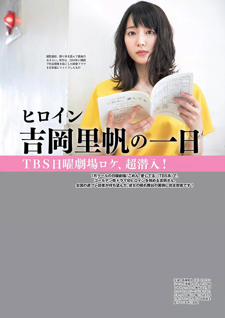 2017年7月17日[写真]本季日剧女主角吉冈里帆为宣传再拍写真展露事业线 [29P,片]