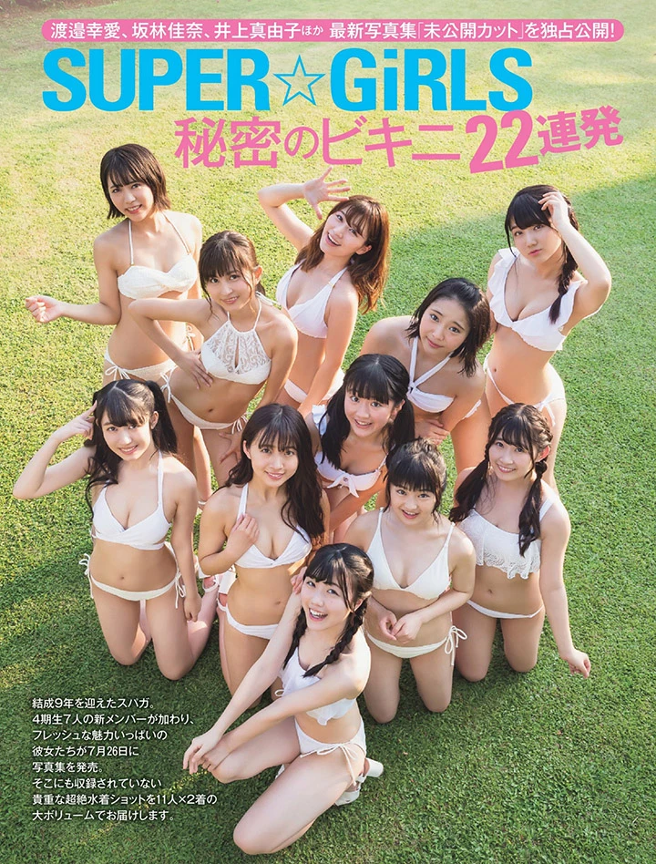 2019年7月23日 [写真]SUPER☆GiRLS改组后全力出击11名成员齐心拍性感写真争人气 [39P,片]