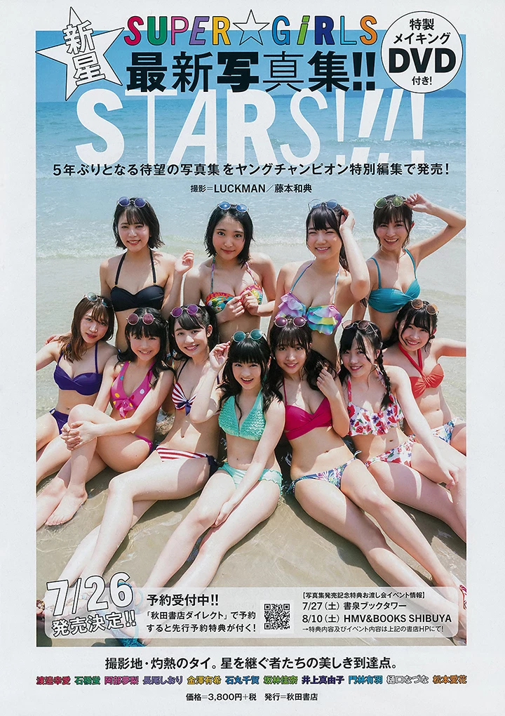 2019年7月23日 [写真]SUPER☆GiRLS改组后全力出击11名成员齐心拍性感写真争人气 [39P,片]