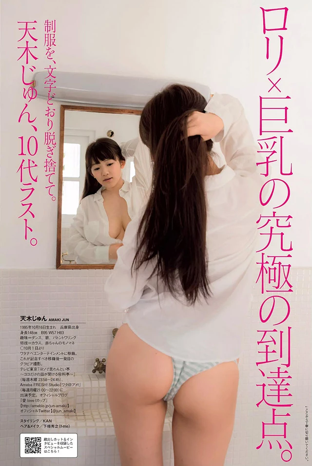 2015年10月15日[写真]仮面女子天木JUN“I Cup 天乳解禁”记念20岁生日 [18P]