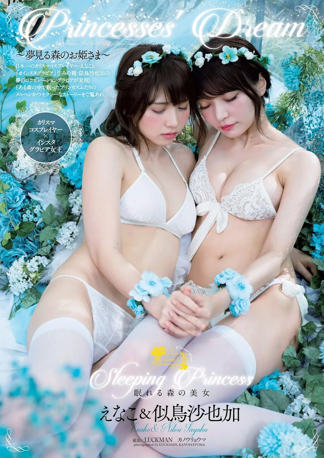 Enako えなこ, Sayaka Nitori 似鸟沙也加, Weekly Playboy 2019 No.35 [周刊プレイボーイ 2019年35号]