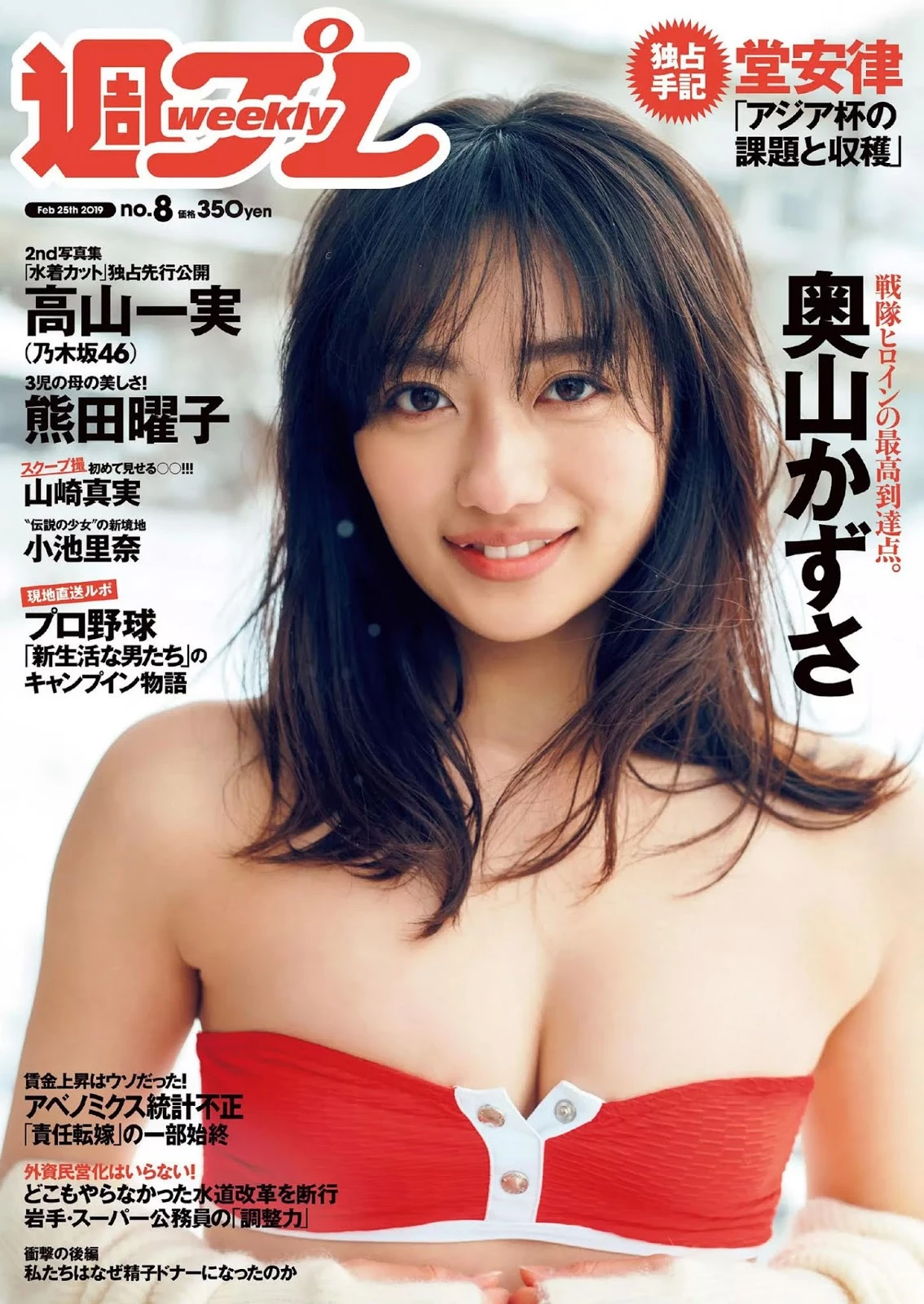 Kazusa Okuyama 奥山かずさ, Weekly Playboy 2019 No.08 [周刊プレイボーイ 2019年8号]