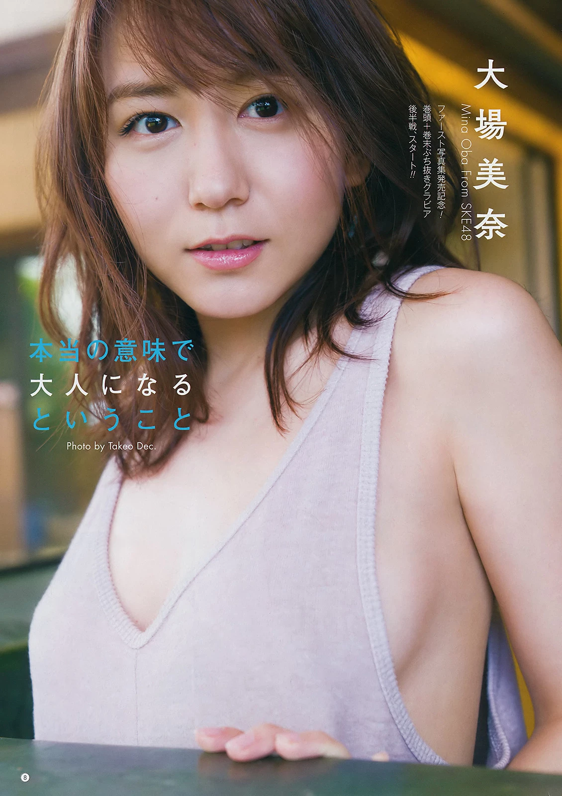 Mina Oba 大场美奈, Young Gangan 2019 No.16 [ヤングガンガン 2019年16号]