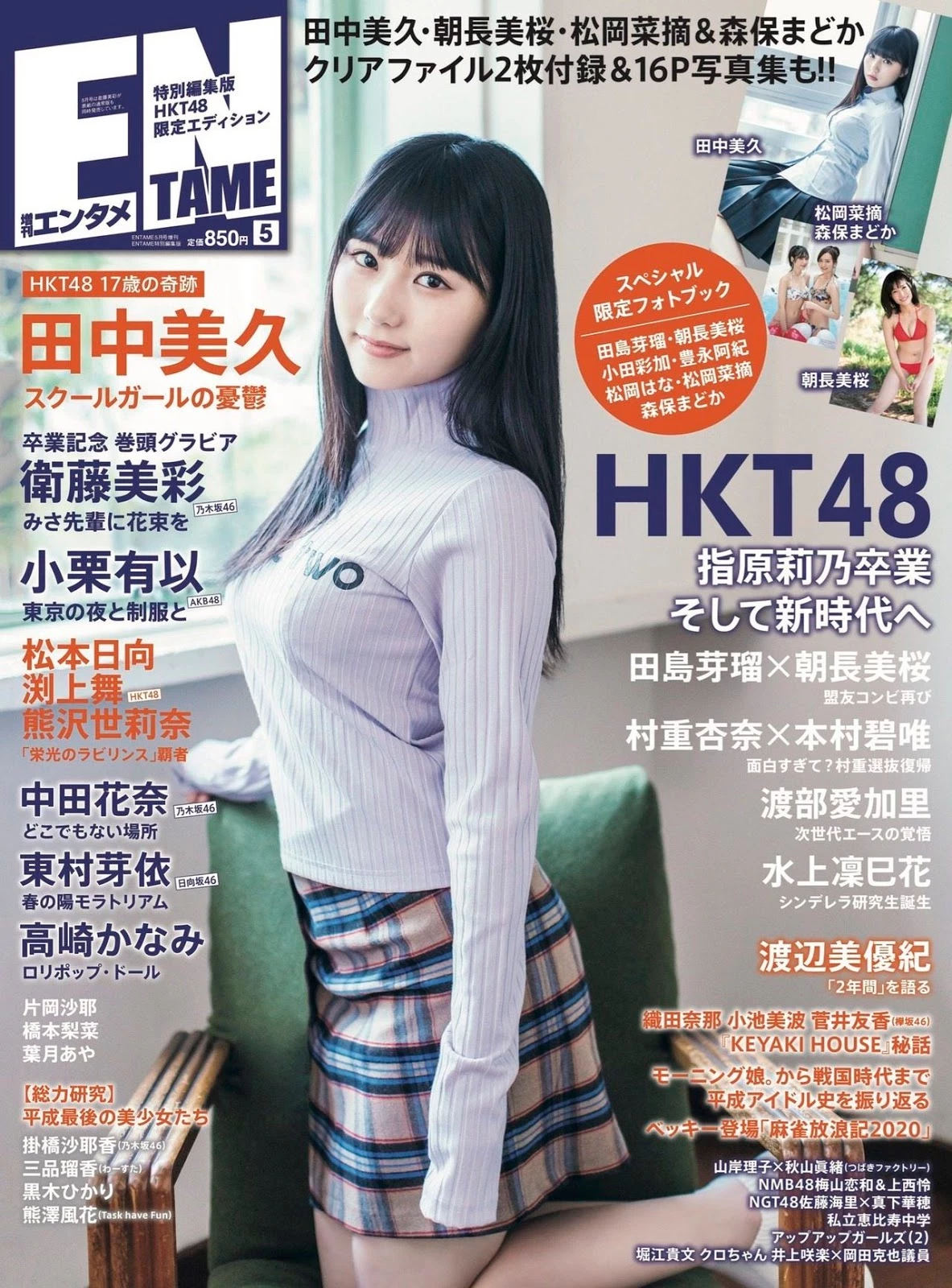 Miku Tanaka 田中美久, ENTAME 2019.05 [月刊エンタメ 2019年5月号]