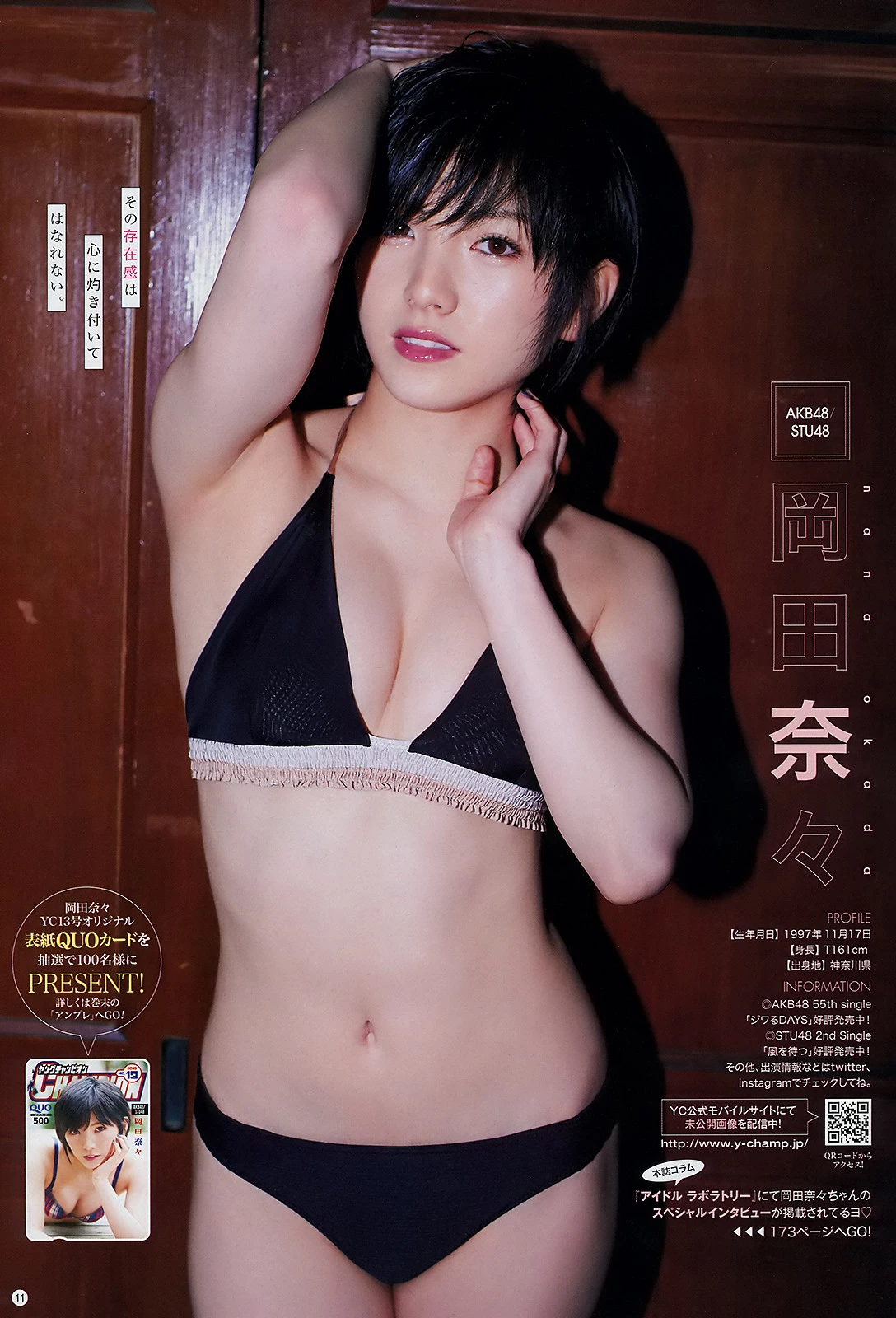 Nana Okada 冈田奈々, Young Champion 2019 No.13 [ヤングチャンピオン 2019年13号]