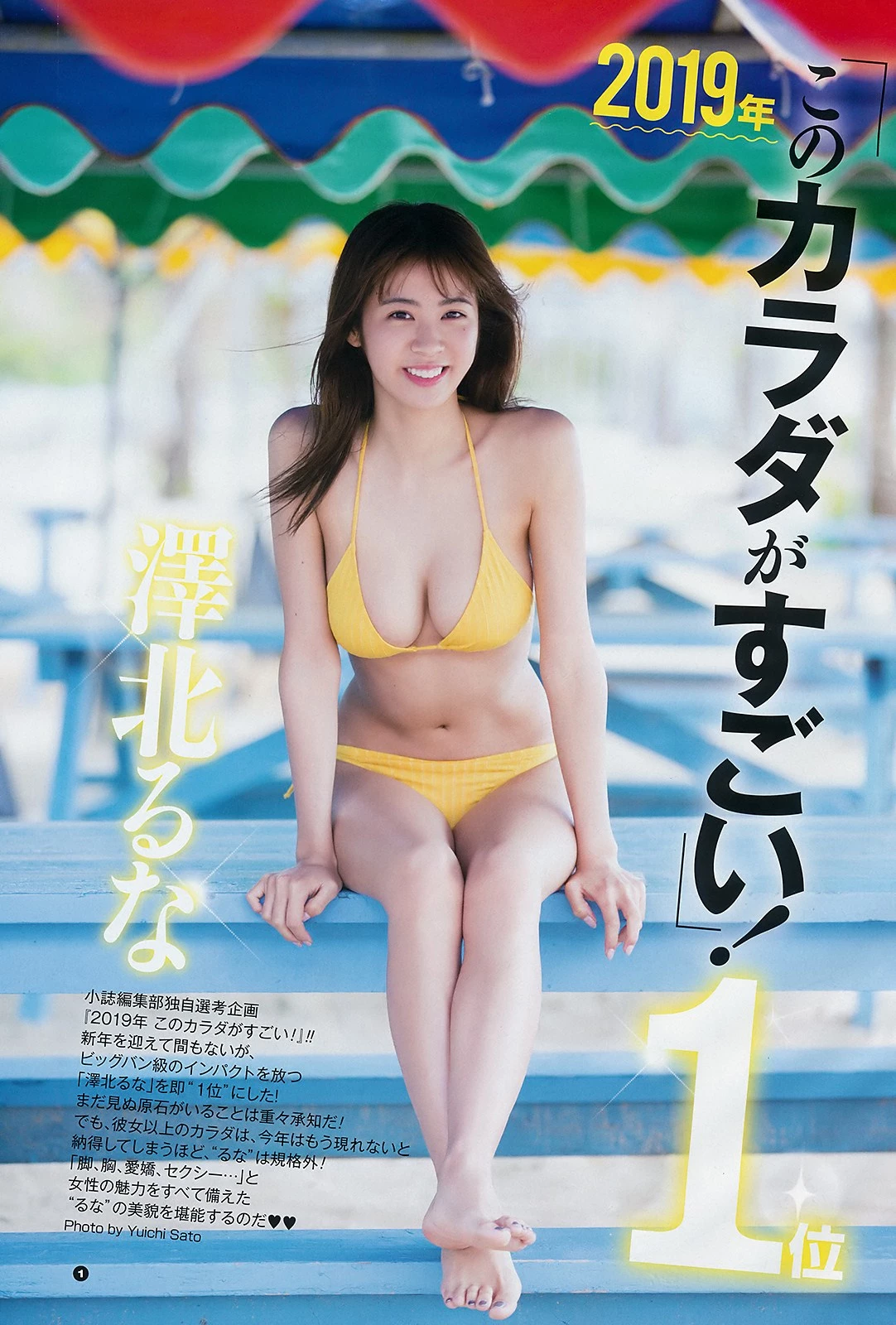 Runa Sawakita 泽北るな, Young Gangan 2019 No.03 [ヤングガンガン 2019年3号]