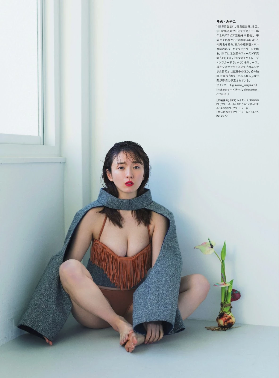 Sono Miyako 园都, Cyzo 2019 No.03 [サイゾー 2019年3月号]