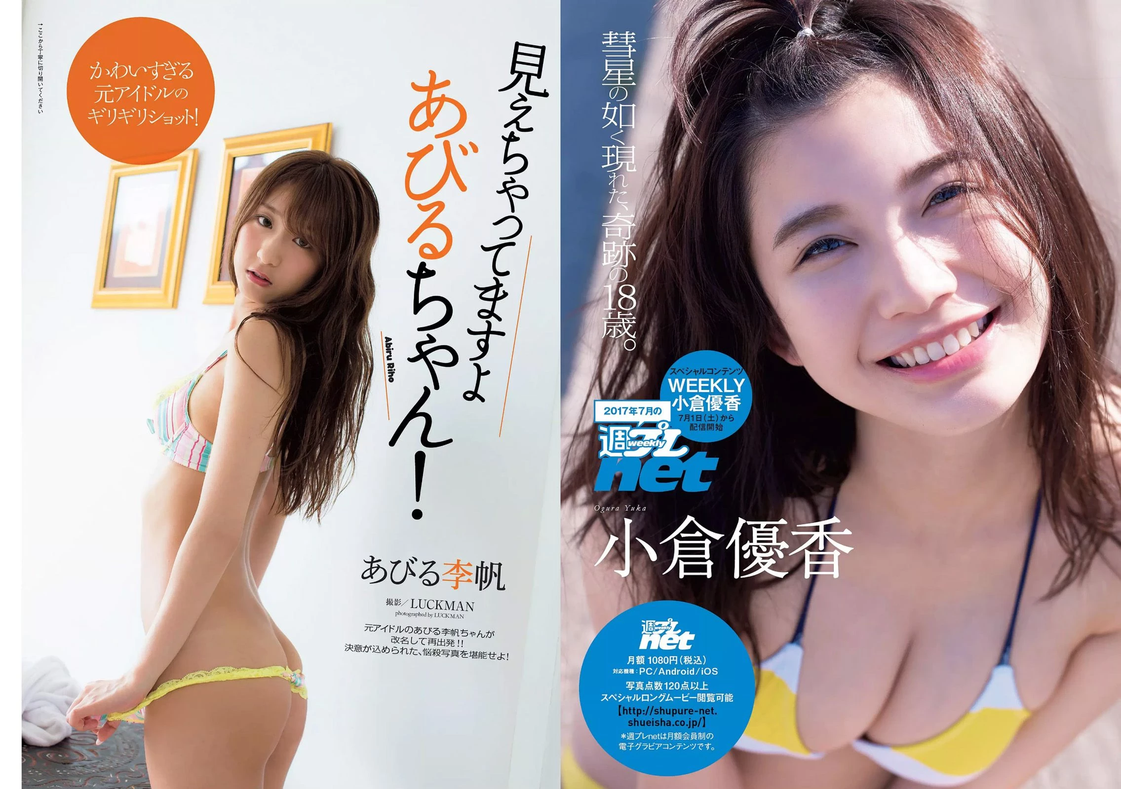 Weekly Playboy 2017年No.28 アンジェラ芽衣 あびる李帆 铃木友菜 大原优乃 片山萌美 大野いと