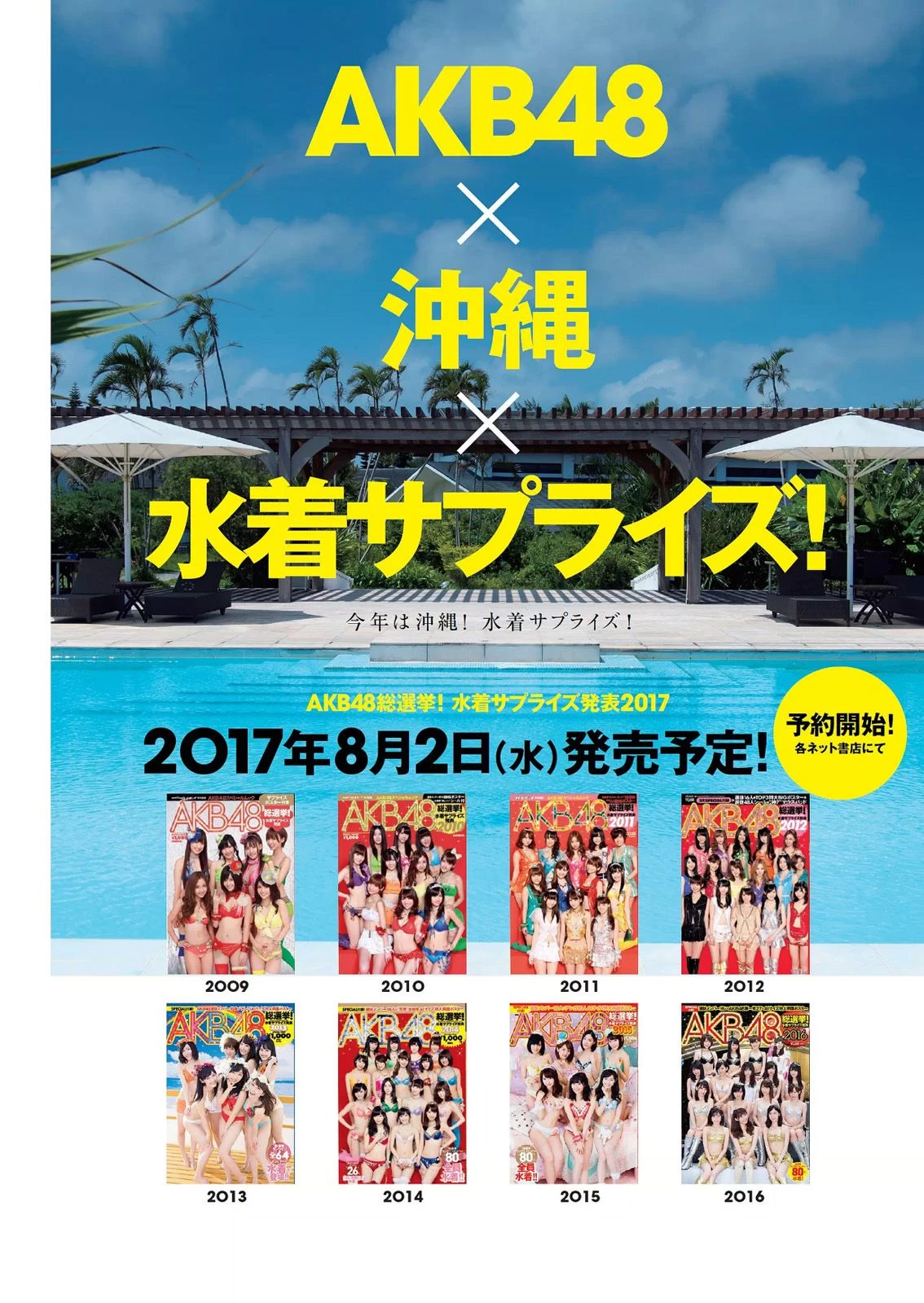 Weekly Playboy 2017年No.28 アンジェラ芽衣 あびる李帆 铃木友菜 大原优乃 片山萌美 大野いと