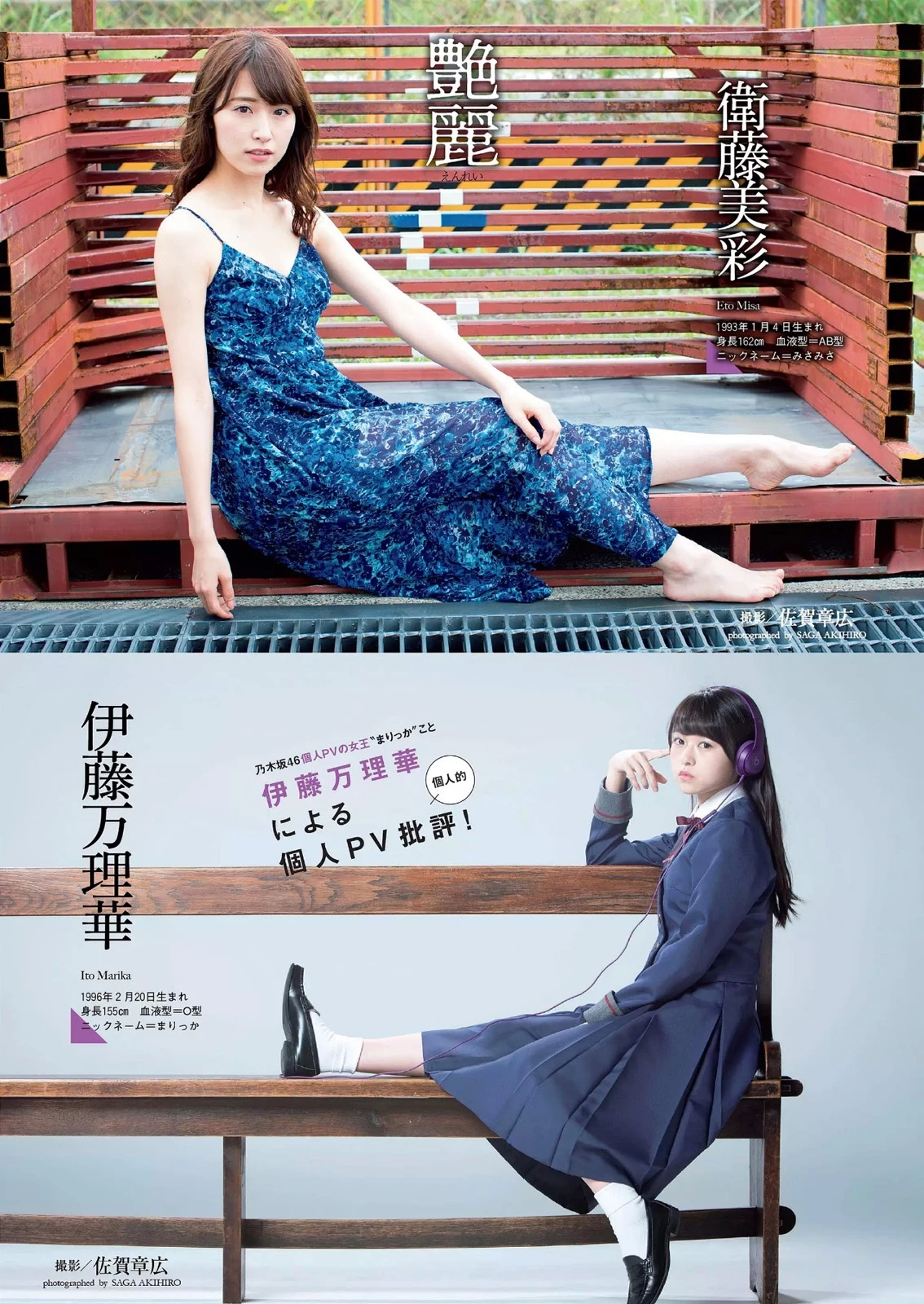 [Weekly Playboy] 2015 No.39-40号 乃木坂46 时田爱梨 马场ふみか 小西キス 土屋太凤 白羽ゆり エ...