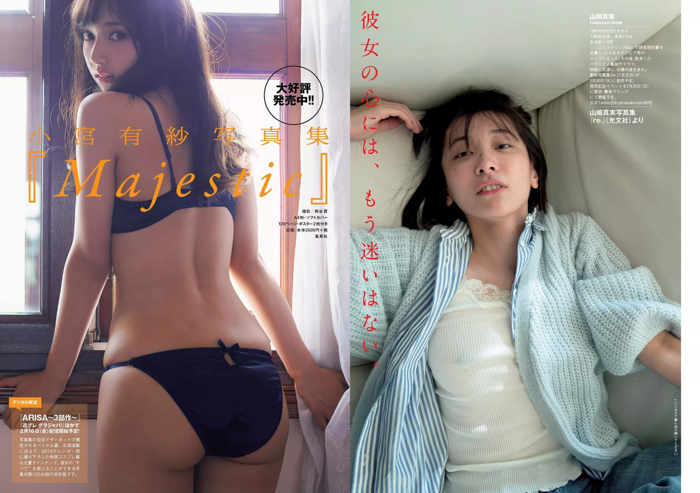 Weekly Playboy 2018年No.08 铃木友菜 関水渚 福岛雪菜 わちみなみ 冈副麻希 三城千咲 山崎真実