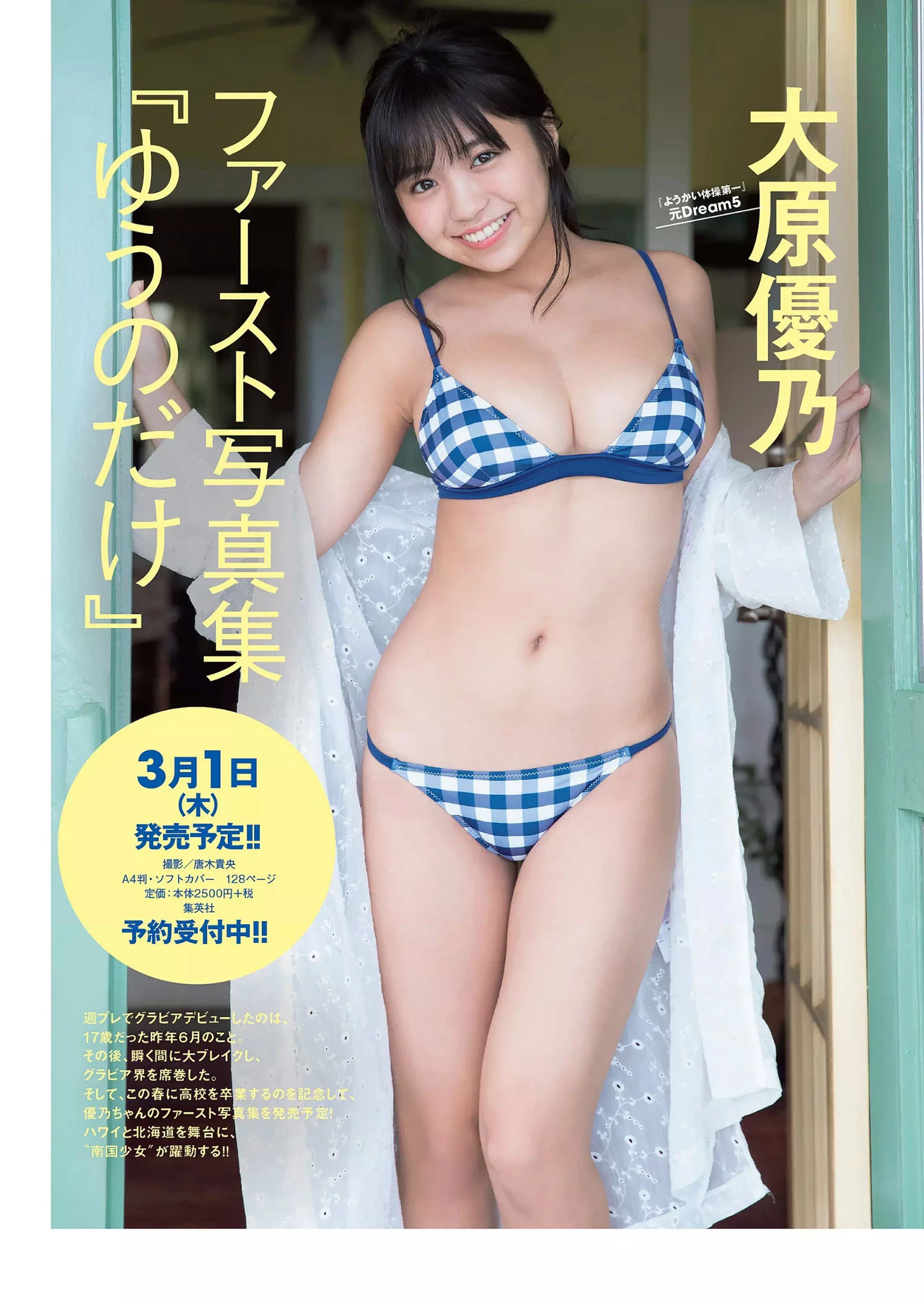 Weekly Playboy 2018年No.08 铃木友菜 関水渚 福岛雪菜 わちみなみ 冈副麻希 三城千咲 山崎真実