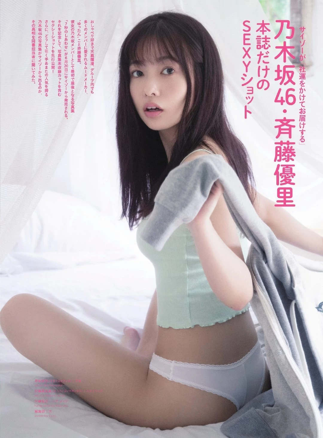 Yuri Saito 斉藤优里, Weekly SPA! 2019.06.25 [周刊SPA! 2019年6月25日号]