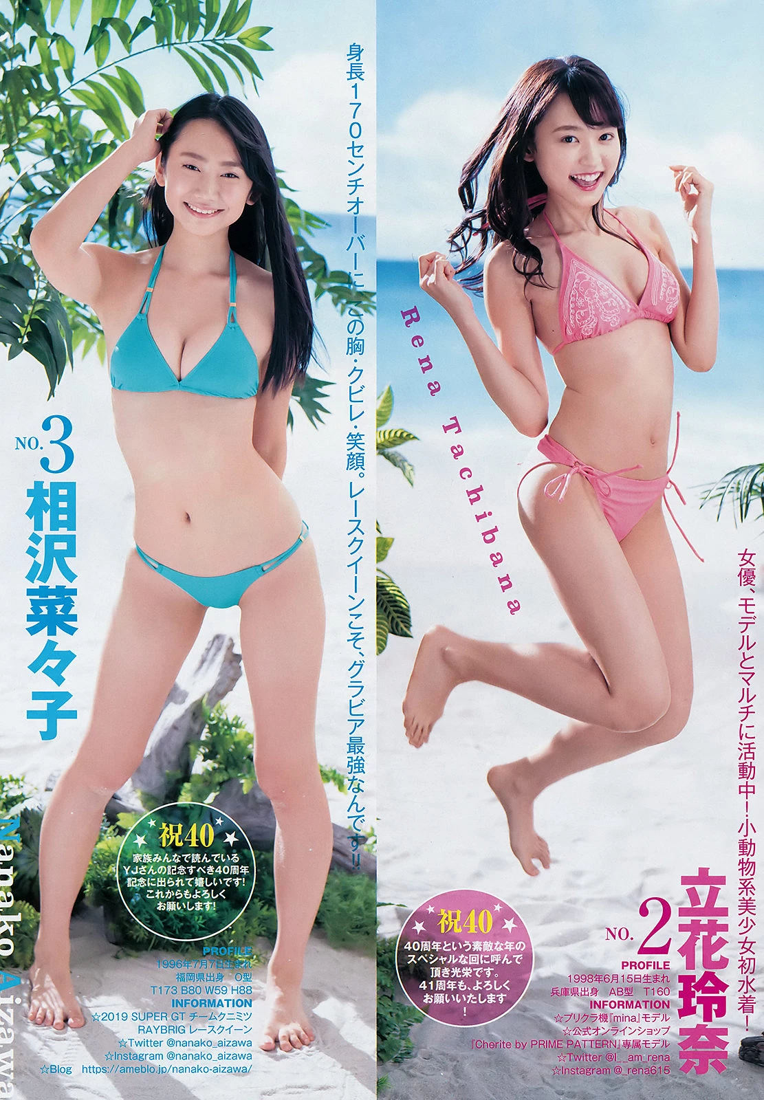 YJ 40th anniversary, Young Jump 2019 No.36-37 [ヤングジャンプ 2019年36-37号]