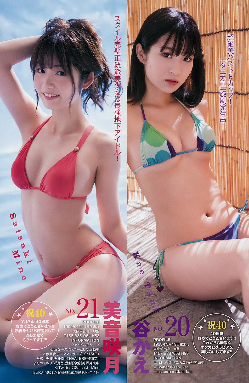 YJ 40th anniversary, Young Jump 2019 No.36-37 [ヤングジャンプ 2019年36-37号]