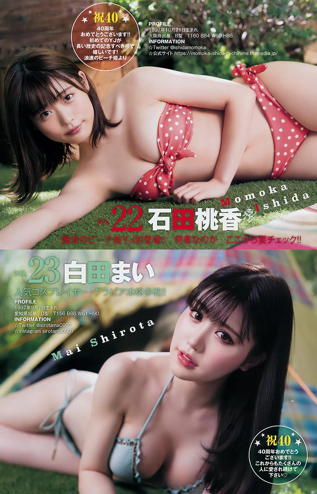 YJ 40th anniversary, Young Jump 2019 No.36-37 [ヤングジャンプ 2019年36-37号]