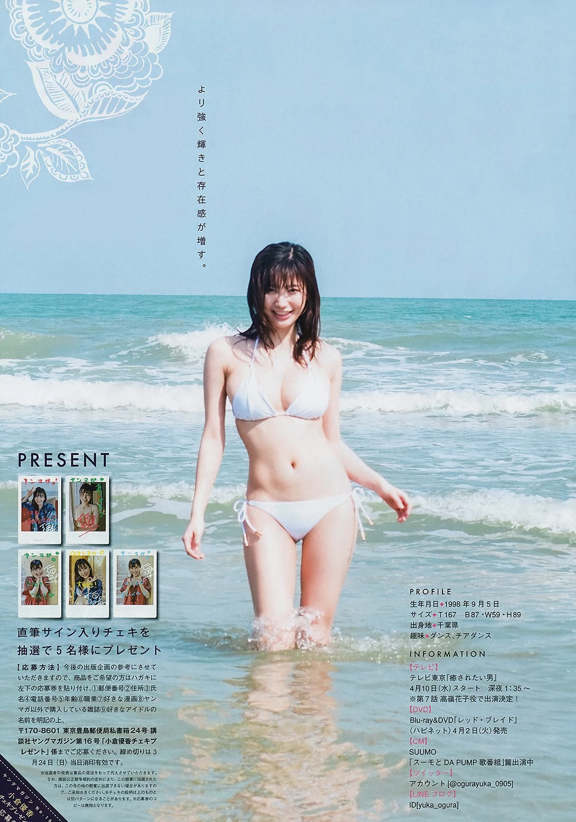 Yuka Ogura 小仓优香, Young Magazine 2019 No.16 [ヤングマガジン 2019年16号]