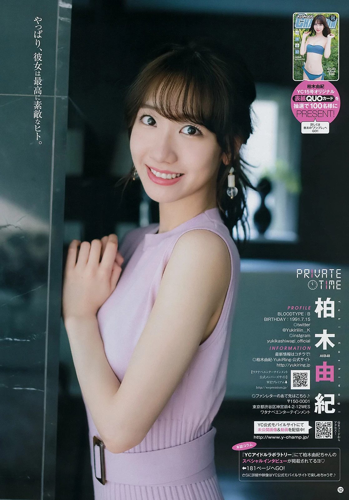 Yuki Kashiwagi 柏木由纪, Young Champion 2019 No.15 [ヤングチャンピオン 2019年15号]