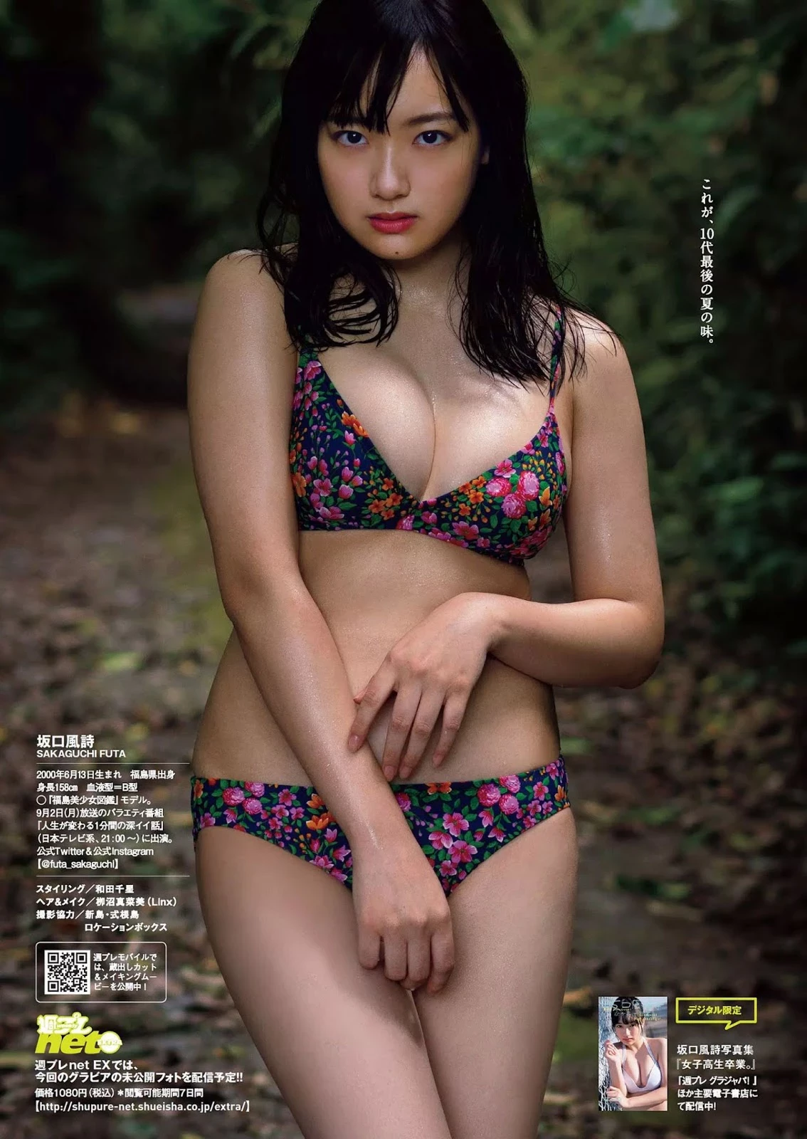 坂口风诗, Weekly Playboy 2019 No.37