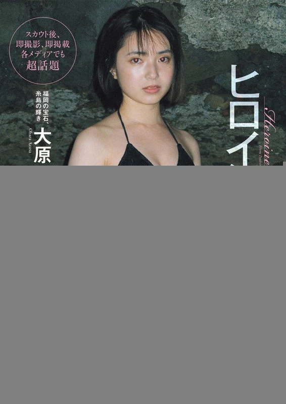 大原梓 芸历1年未満にもかかわらず映画やMVに出演する新人女优 ナチュラルな美しさ...