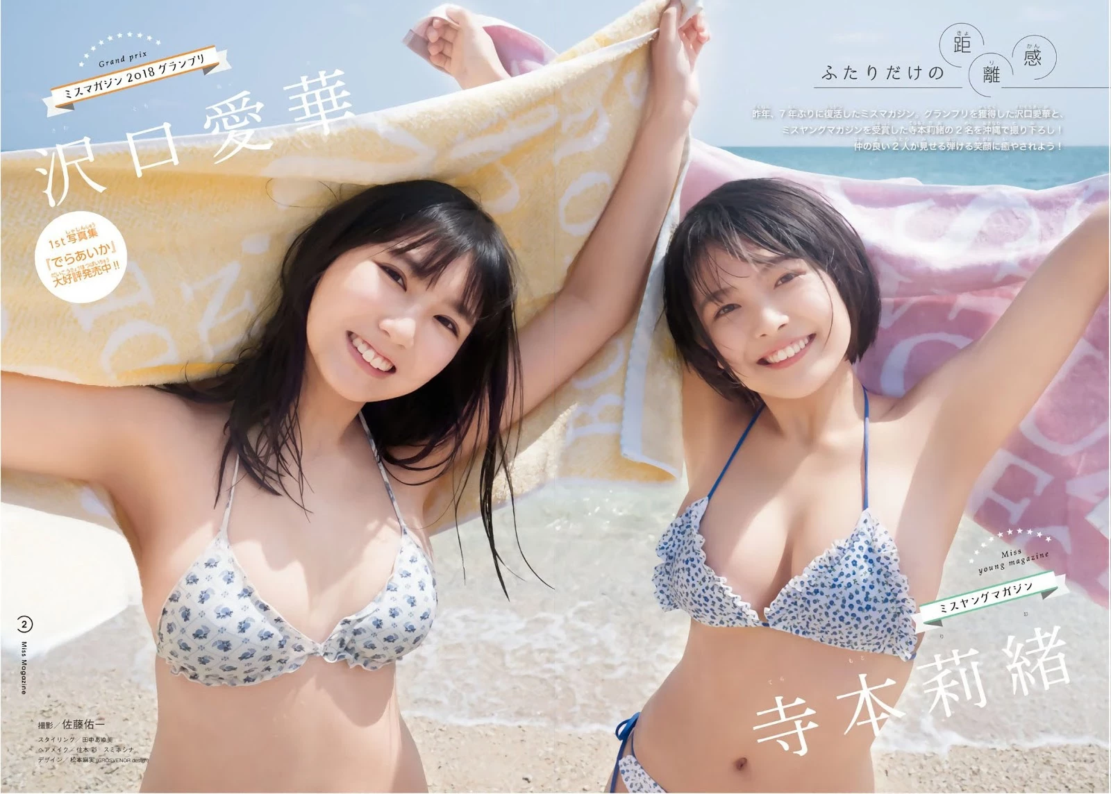 沢口爱华, 寺本莉绪, Shonen Magazine 2019 No.20