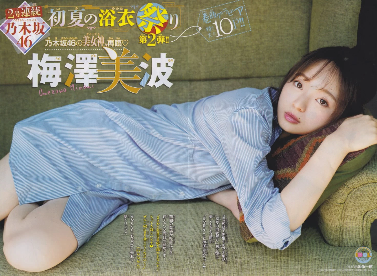 梅泽美波 周刊少年2019年28号