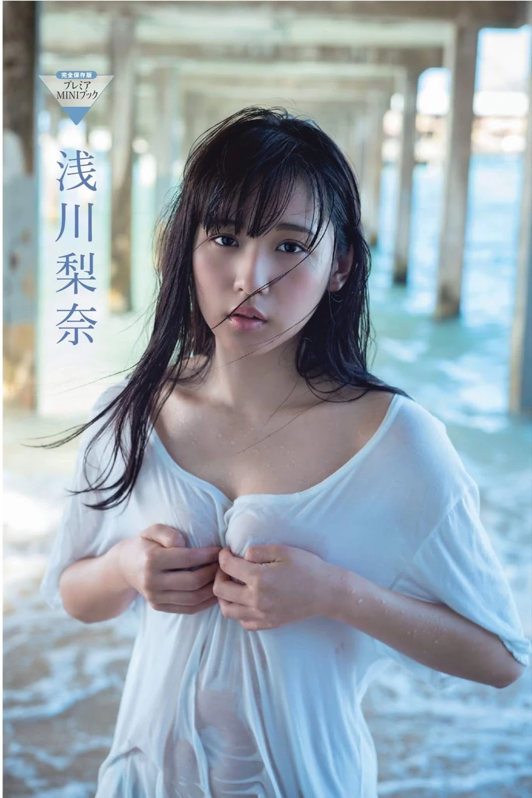 浅川梨奈 フライデー 2019年10月18日号