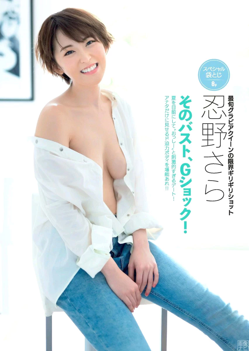 忍野さら[24] 白くて柔らかいエロ乳画像--2019 9 20追加