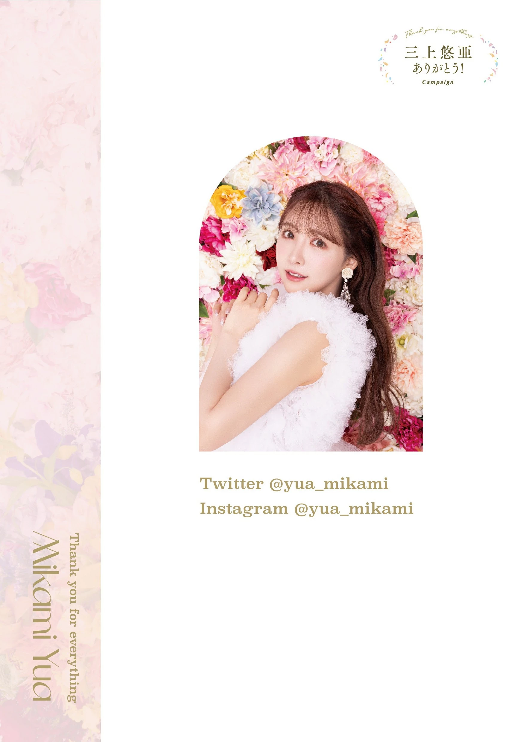 [Photobook] 2023.07.01 三上悠亚 Thank you for everything Mikami Yua Special photo book [111P]