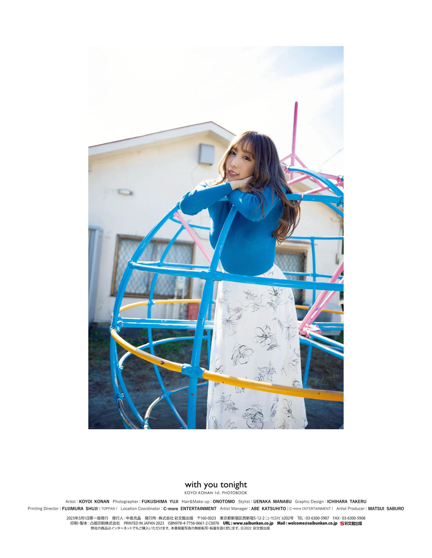 小宵虎南[小宵こなん][Photobook] Konan Koyoi - 1st Photobook With you tonight [213P]