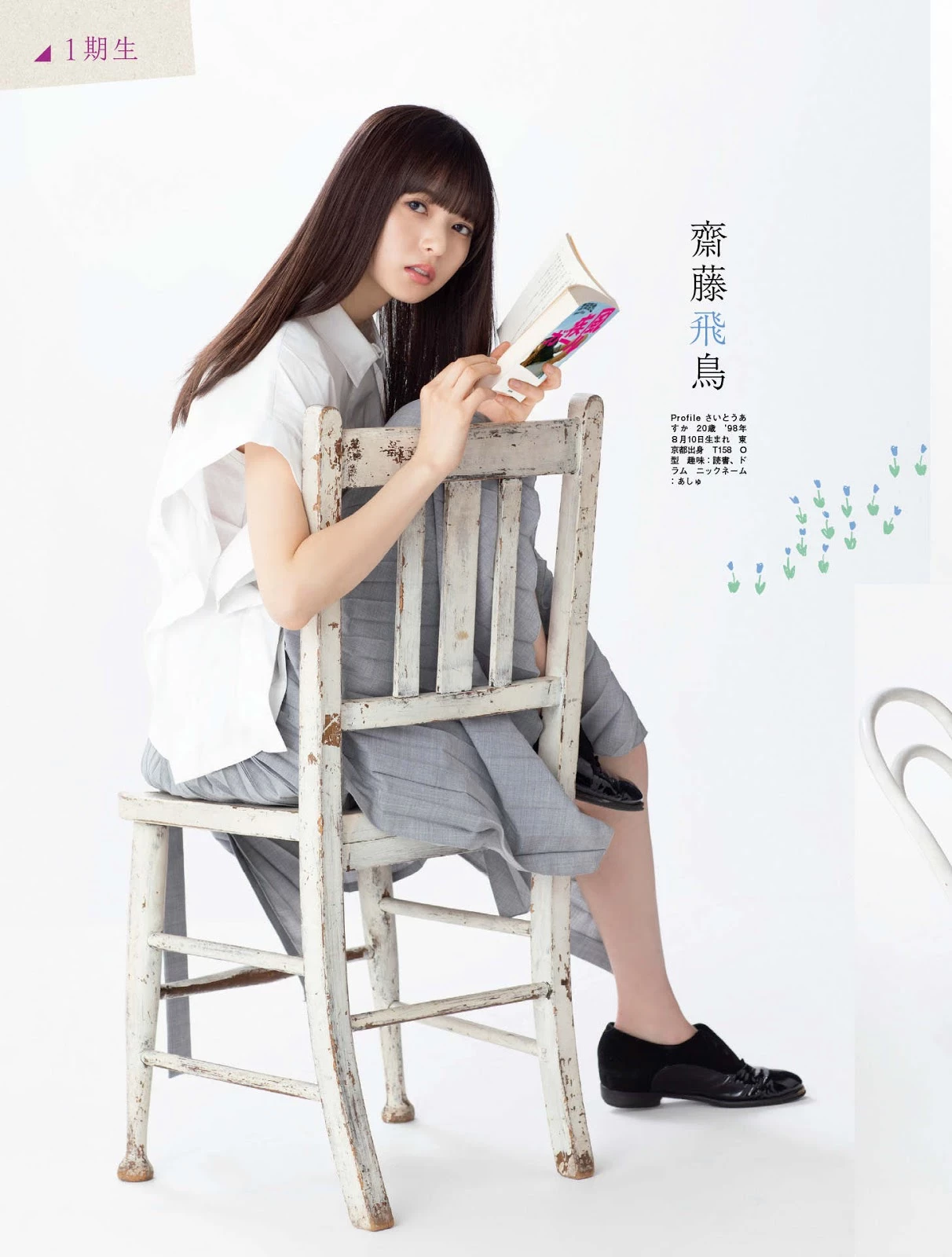 乃木坂46 Platinum FLASH 2019 Vol.10