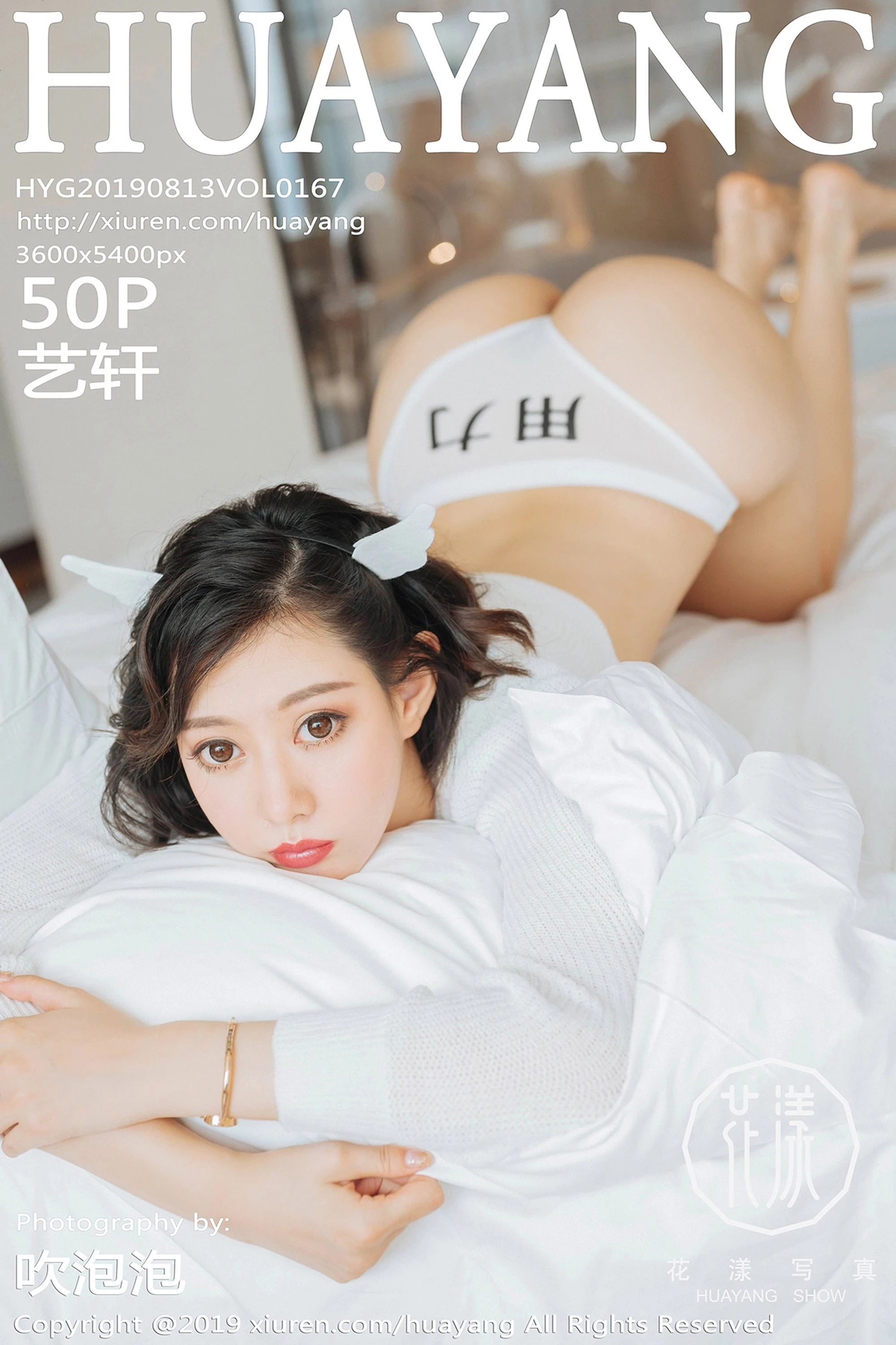 [HuaYang花漾系列]2019.08.13 VOL.167 艺轩 完整版无水印写真[51P]