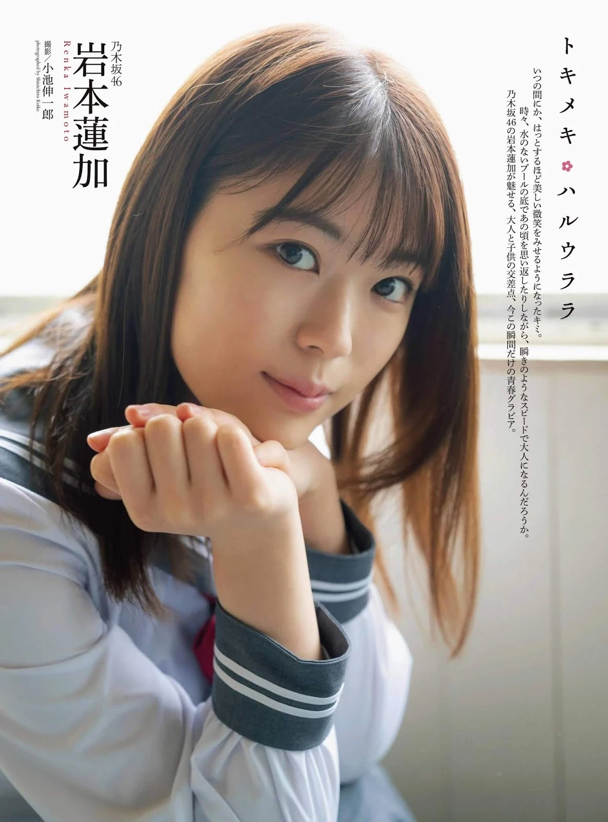 岩本莲加 月刊エンタメ 2020年5月号