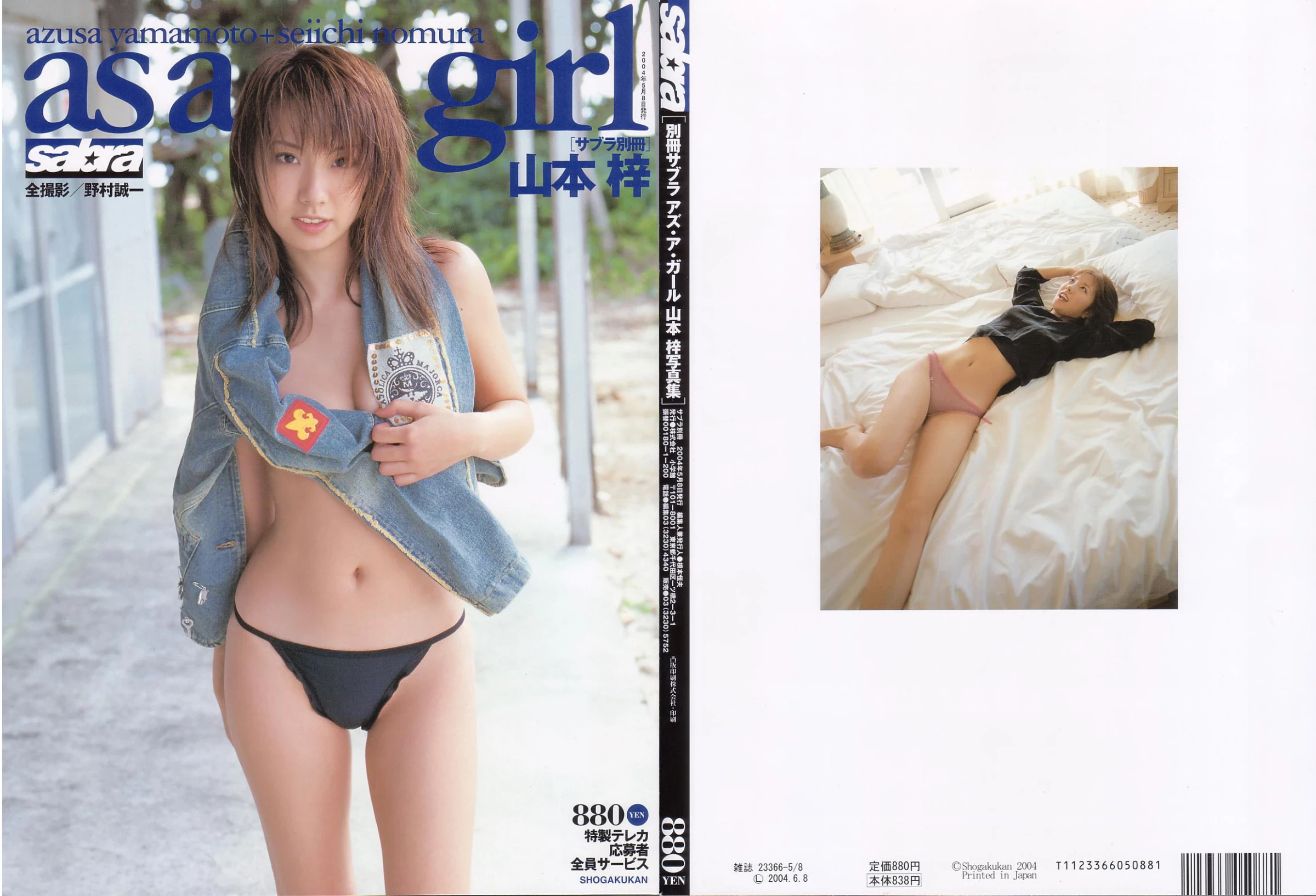 山本梓[Photobook] - as a girl [344P]