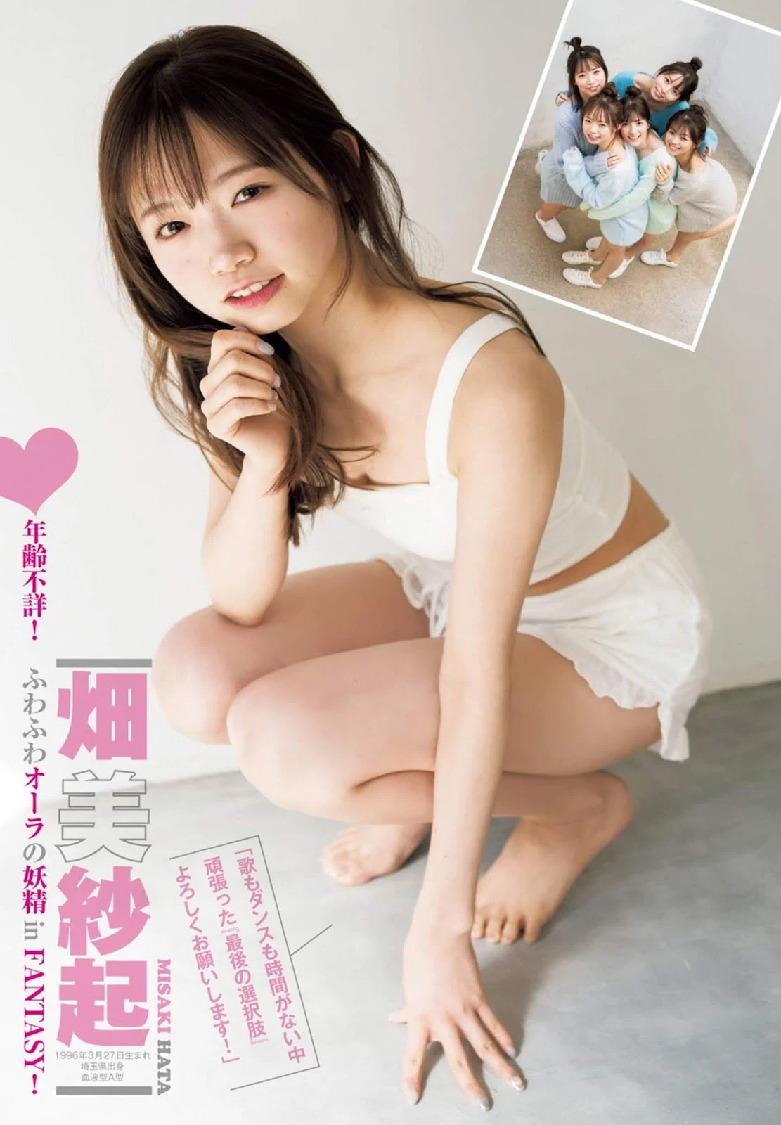 Last Idolラストアイドル Young Jump 2020 No.20