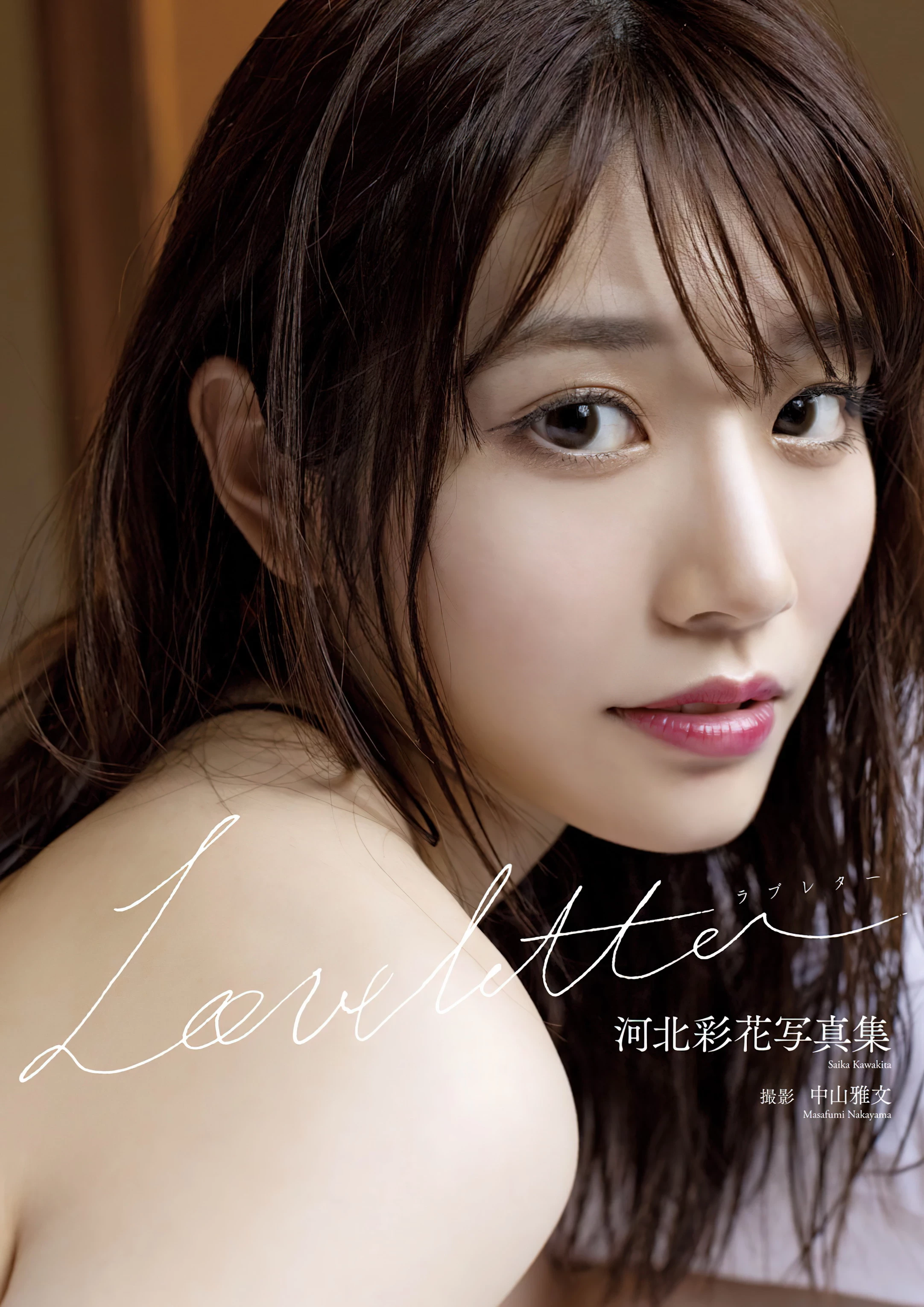 河北彩花 - Love letter [97P]